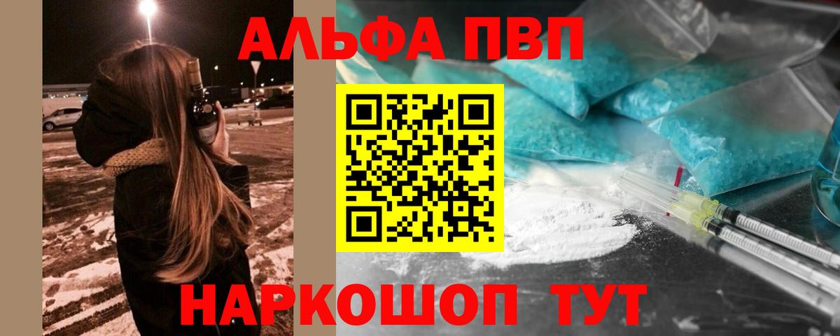 Alpha PVP крисы CK  А ПВП  Омск  закладки  Alpha-PVP СК 