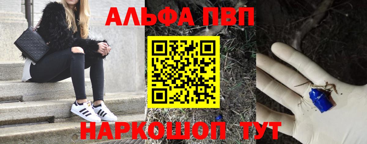 Омск  Alfa_PVP Соль  Вход с VPN  A-PVP крисы CK 