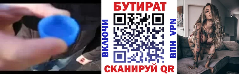 БУТИРАТ вода  цены   Омск 