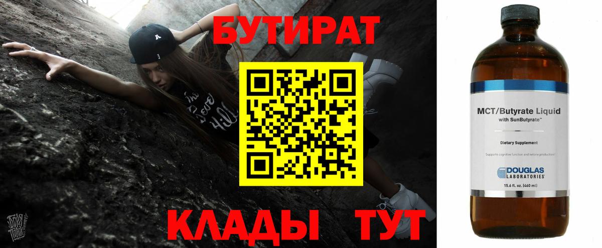 Бутират бутандиол Омск