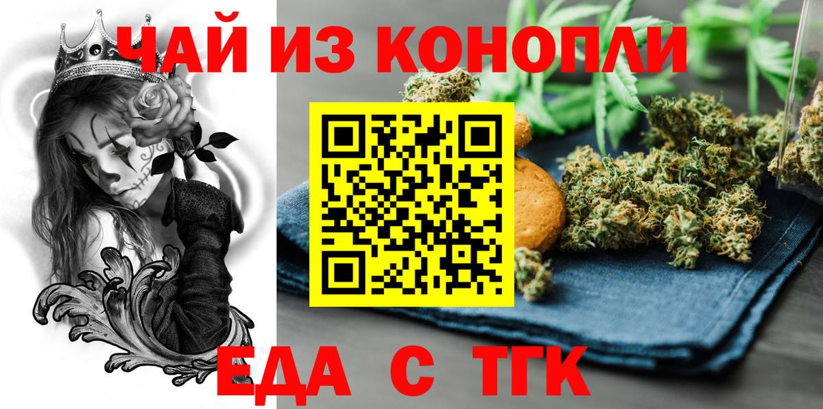 Еда ТГК марихуана  Омск 