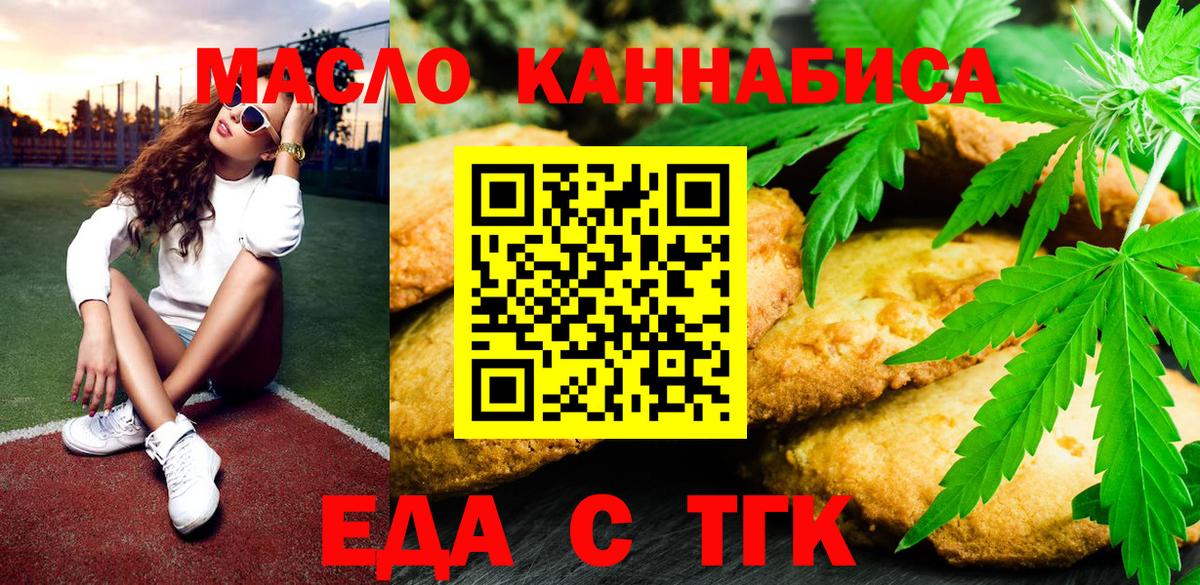 Еда ТГК марихуана Омск