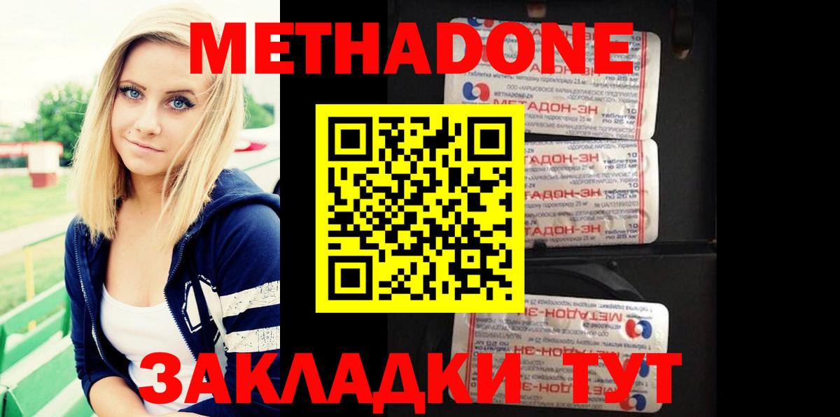 Метадон methadone  Омск 