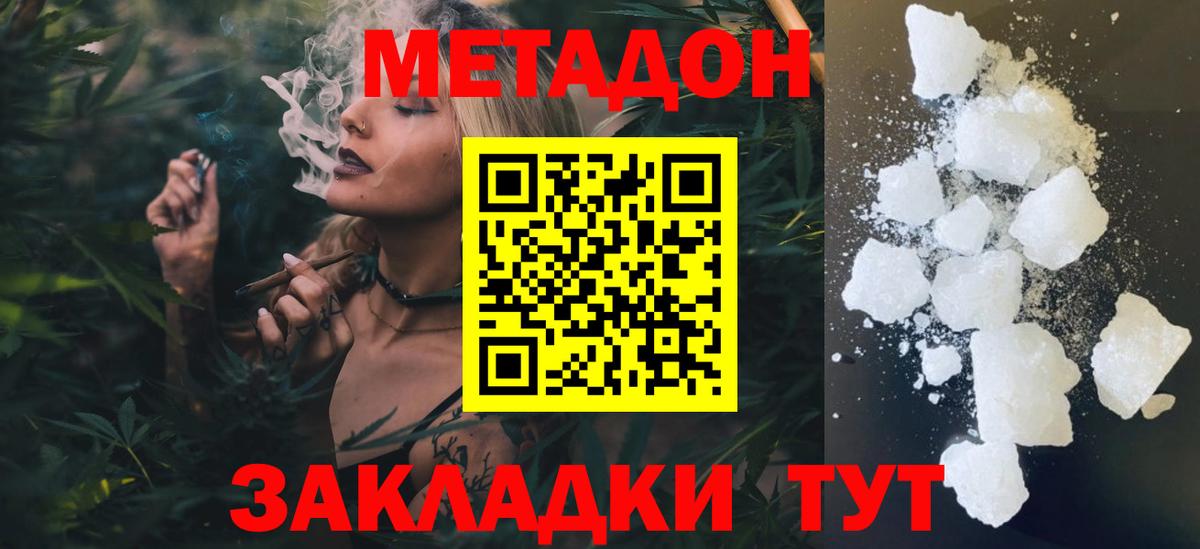 МЕТАДОН белоснежный  Вход с VPN  Омск 